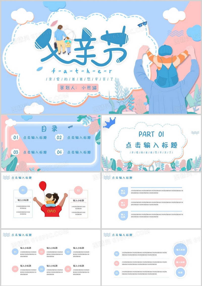 简约小清新父亲节活动策划方案PPT模板
