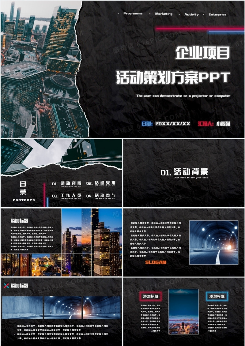 黑白简约活动项目策划PPT模板