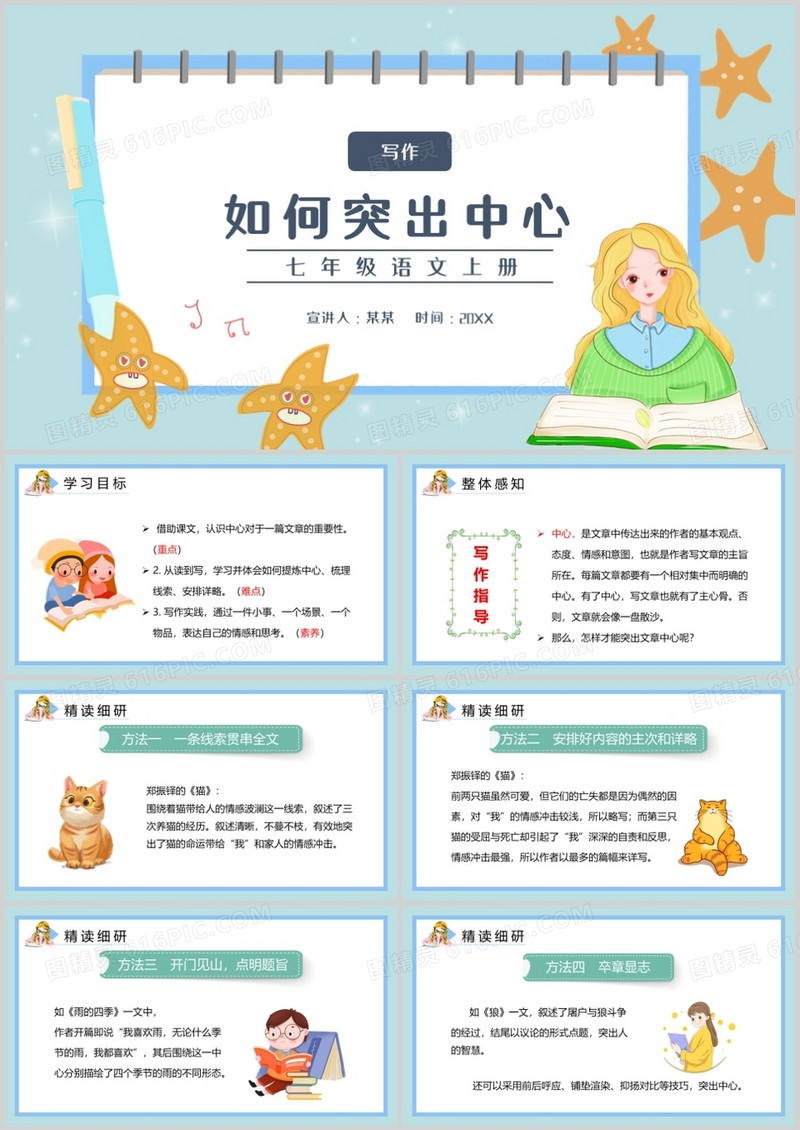 部编版七年级语文上册习作如何突出中心课件PPT模板