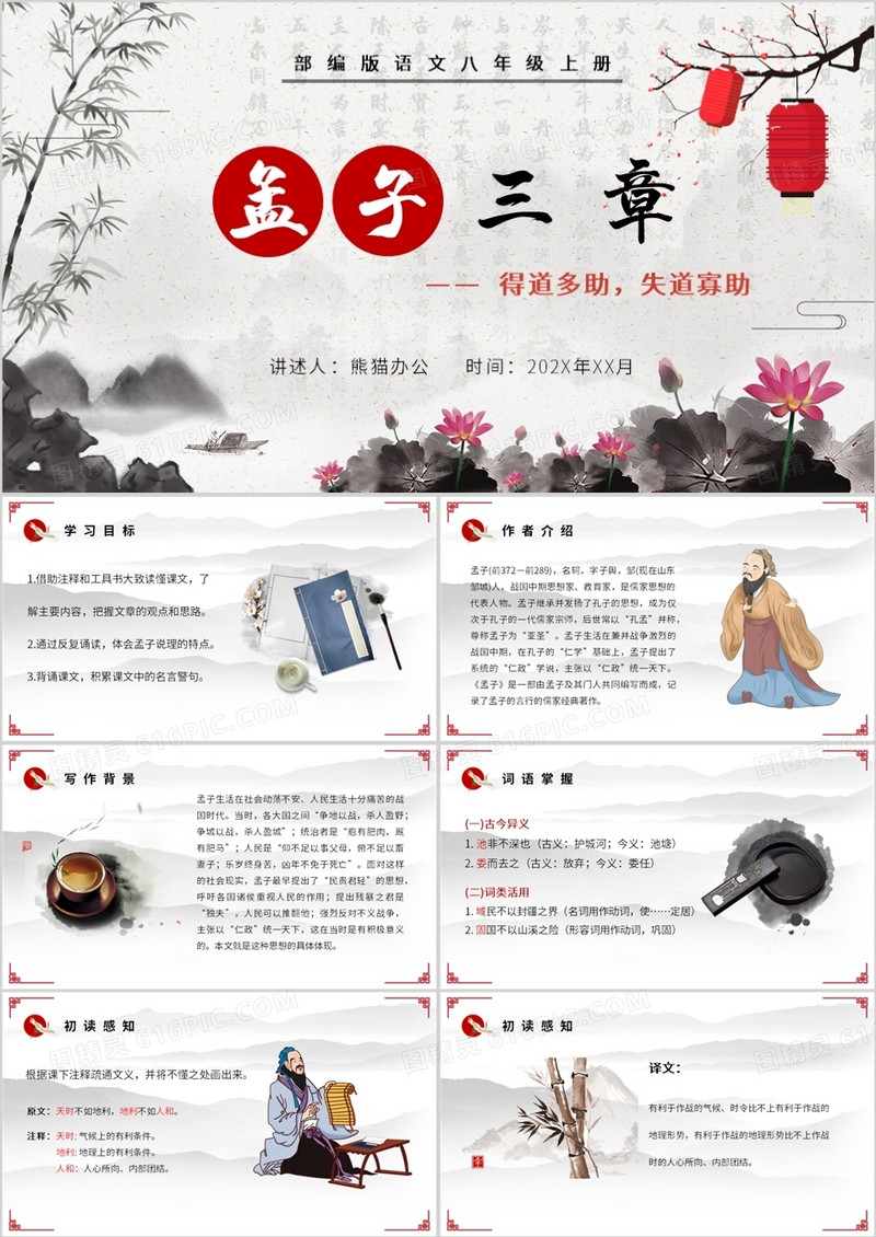 部编版八年级语文上册孟子三章课件PPT模板