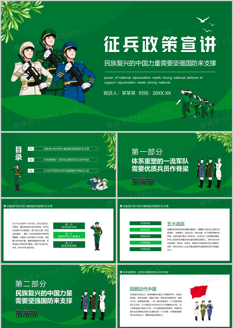 征兵政策宣讲民族复兴的中国力量需要坚强国防来支撑动态PPT