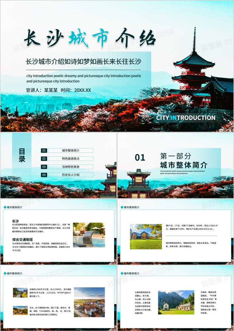 长沙城市介绍如诗如梦如画长来长往长沙动态PPT