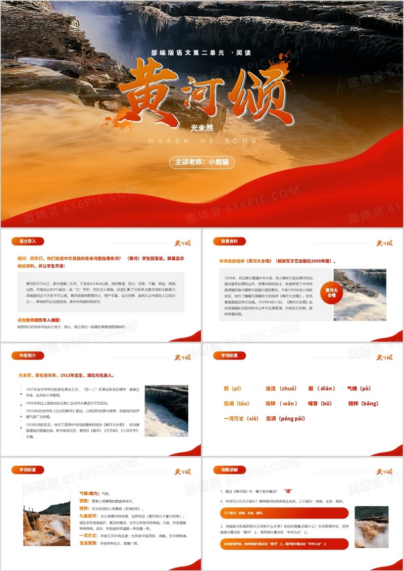 部编版七年级语文下册黄河颂课件PPT模板