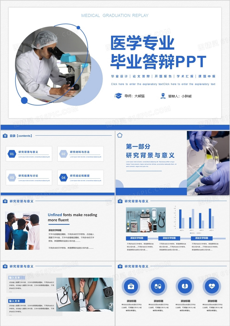 蓝色简约风医学专业毕业答辩PPT模板