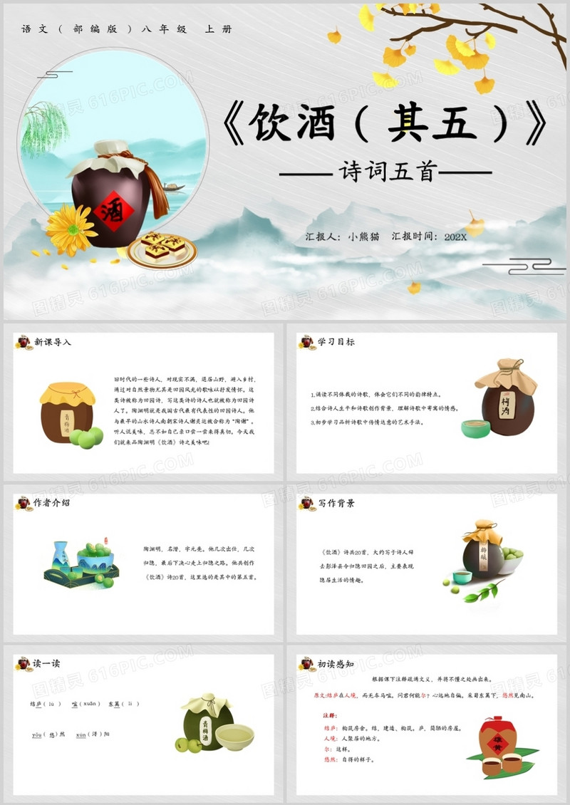 部编版八年级语文上册饮酒课件PPT模板