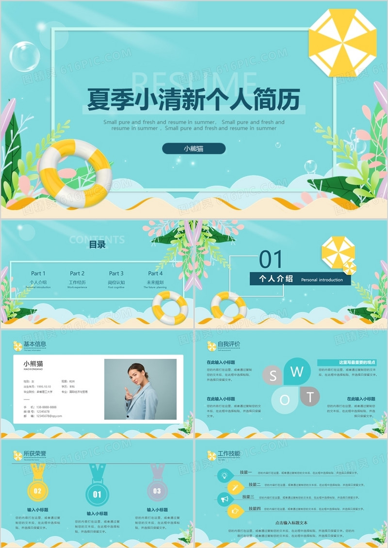 绿色小清新个人简历PPT模板