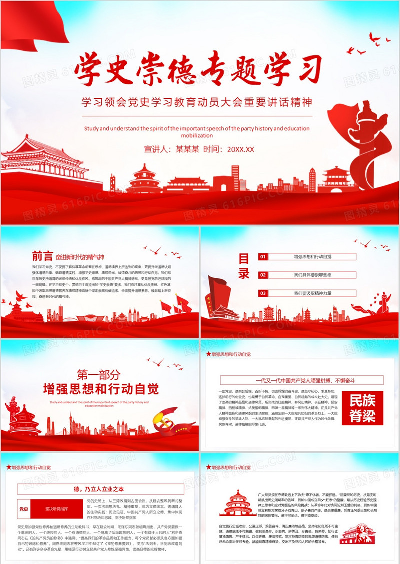 学史崇德专题学习领会党史学习教育动员大会重要讲话精神动态PPT