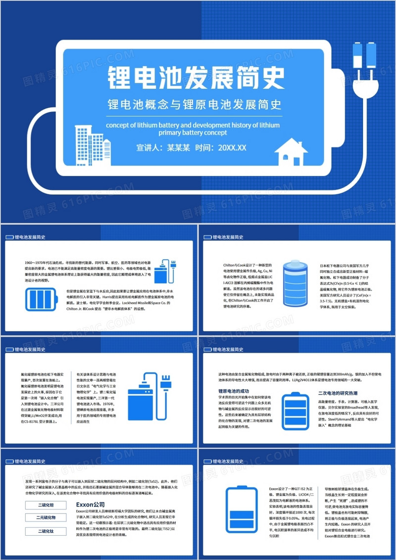 锂电池概念与锂原电池发展简史动态PPT