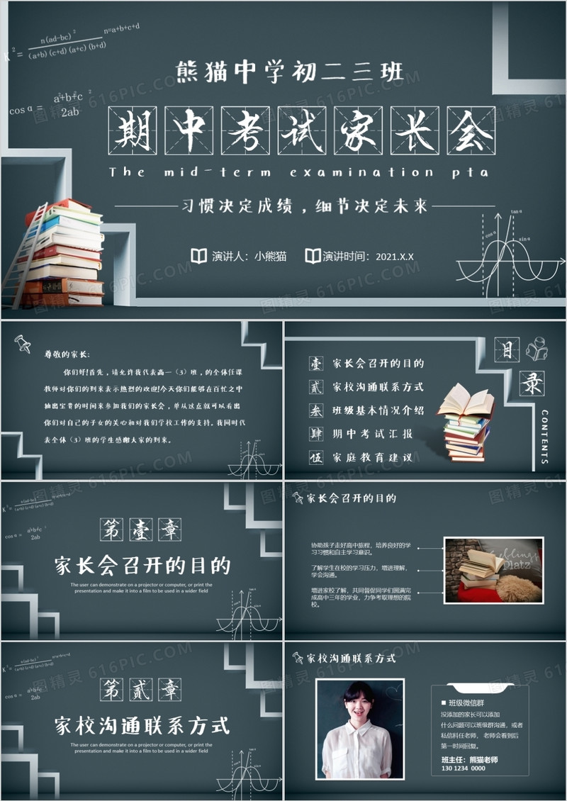 简约黑板风期中考试家长会通用PPT模板