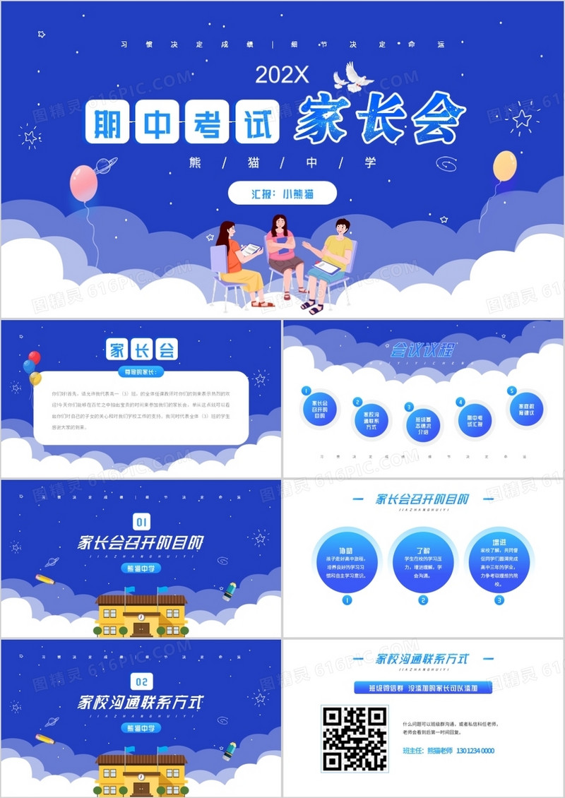 蓝色卡通风期中考试家长会PPT模板