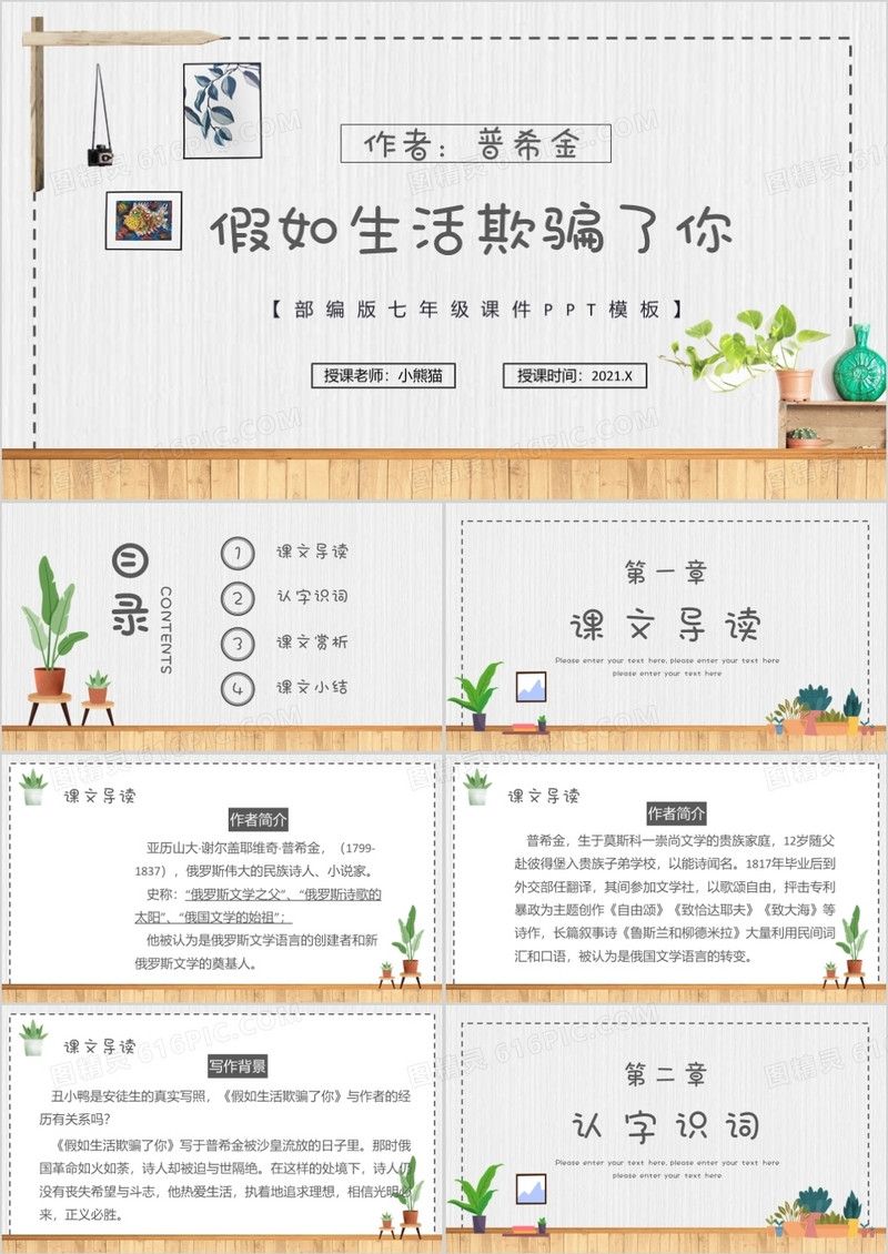 部编版七年级语文下册假如生活欺骗了你课件PPT模板