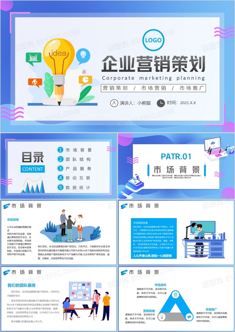 渐变扁平化策划营销活动方案PPT模板