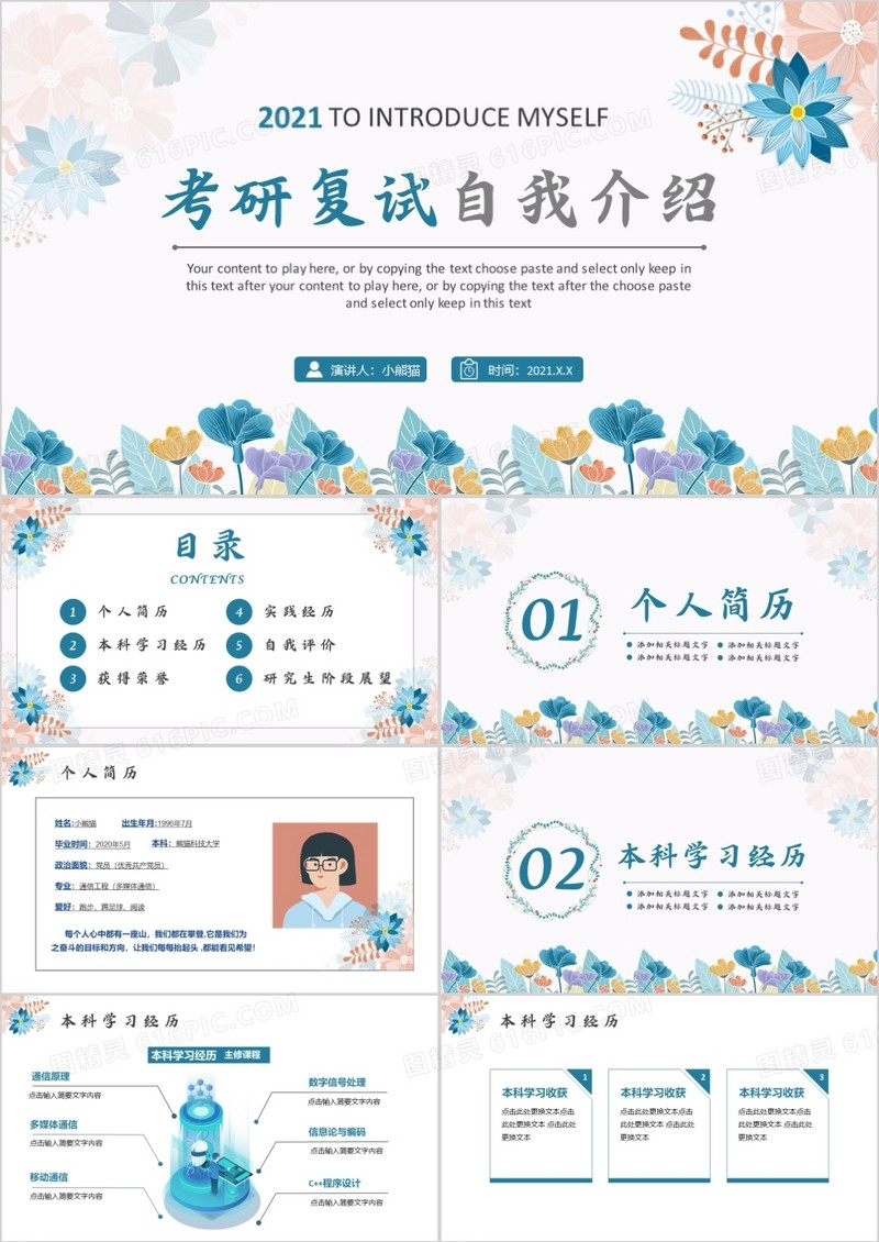水彩小清新考研复试自我介绍通用PPT模板