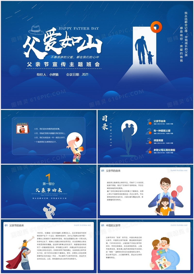 蓝色插画风父亲节宣传主题班会PPT模板