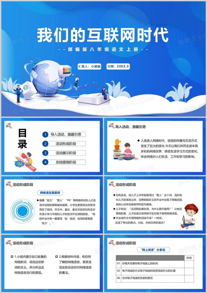 部编版八年级语文上册我们的互联网时代课件PPT模板