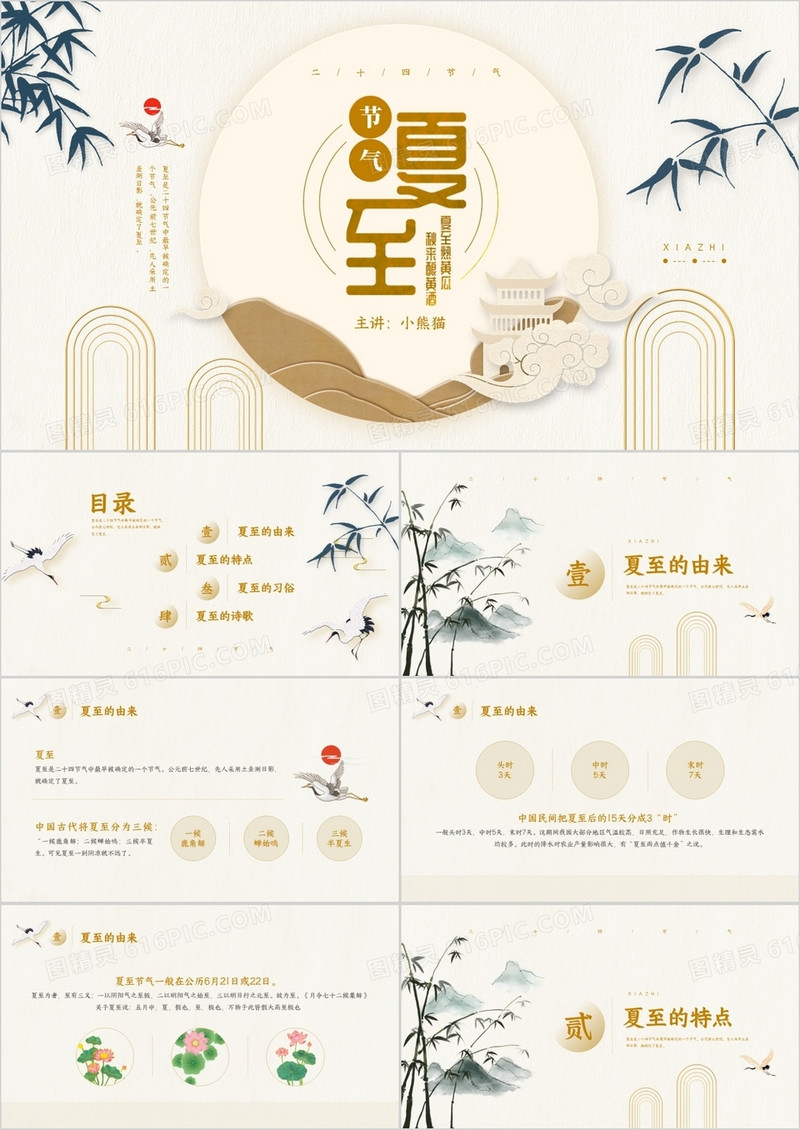 黄色中国风夏至节日节气介绍PPT模板