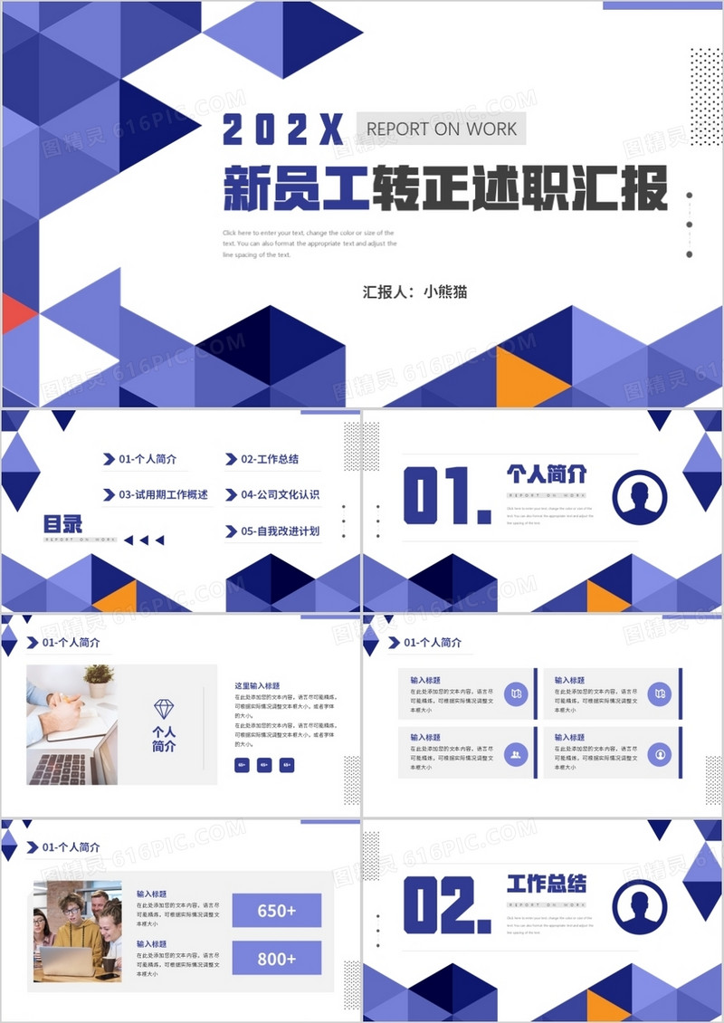 紫色简约几何风新员工转正述职汇报PPT模板