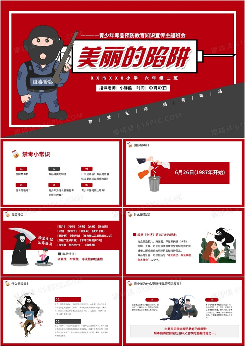 青少年毒品预防教育知识宣传主题班会PPT模板