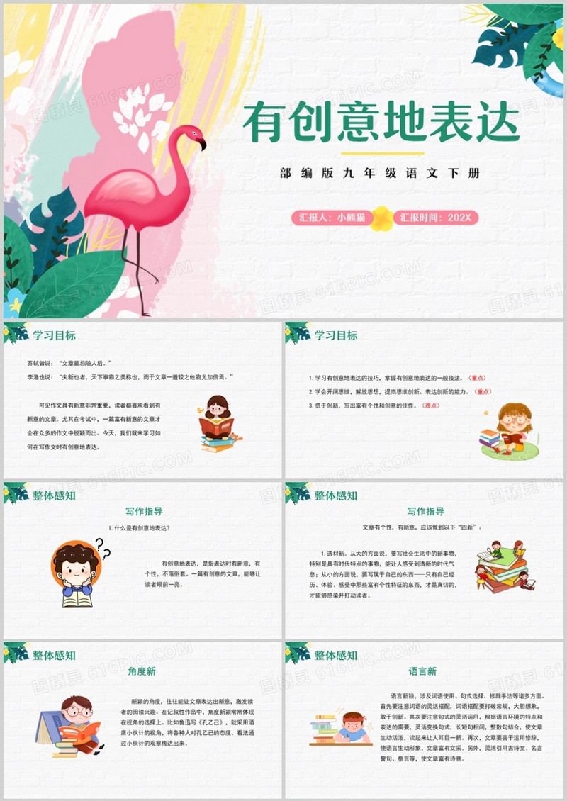 部编版九年级语文下册有创意地表达课件PPT模板