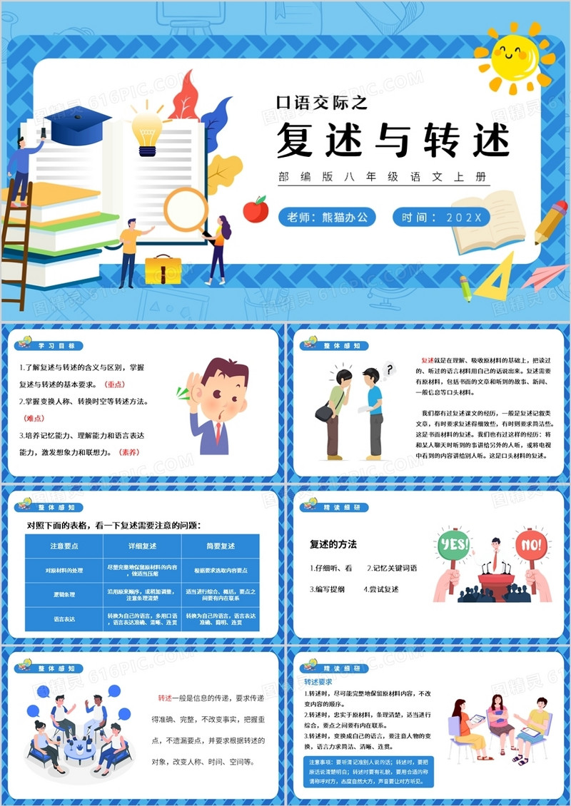 部编版八年级语文上册口语交际复述与转述课件PPT模板