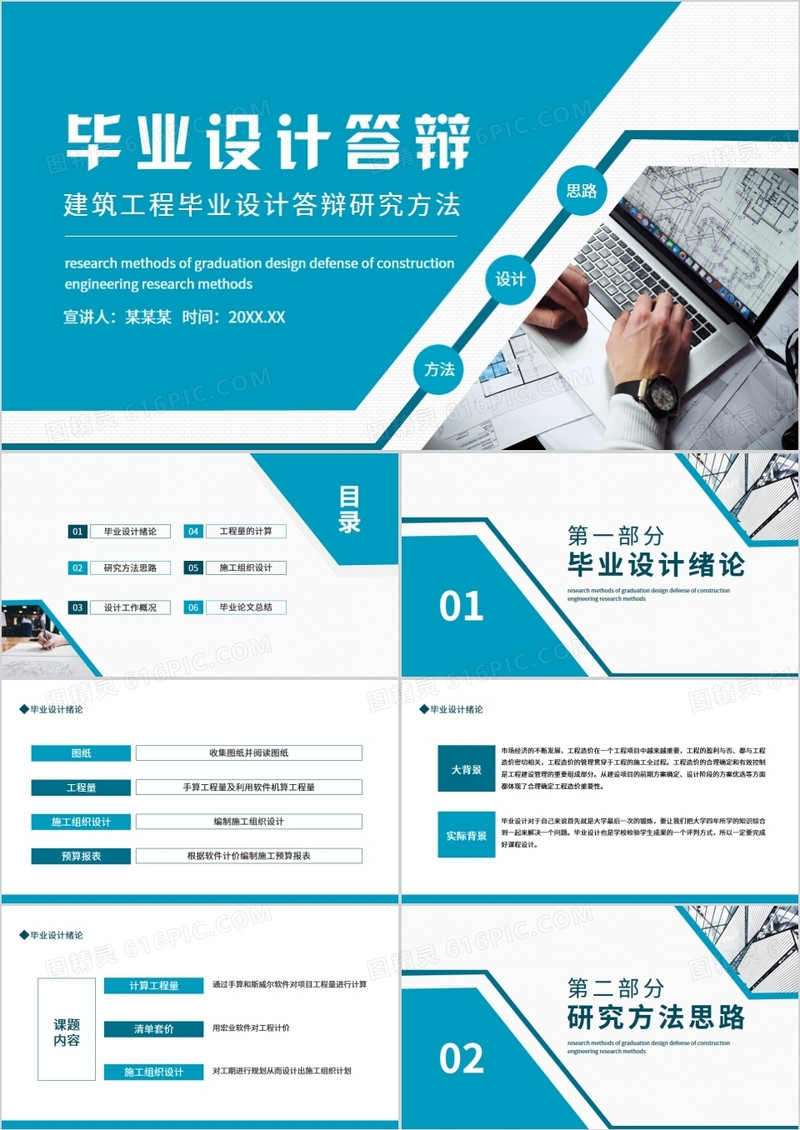 建筑工程毕业设计答辩动态PPT