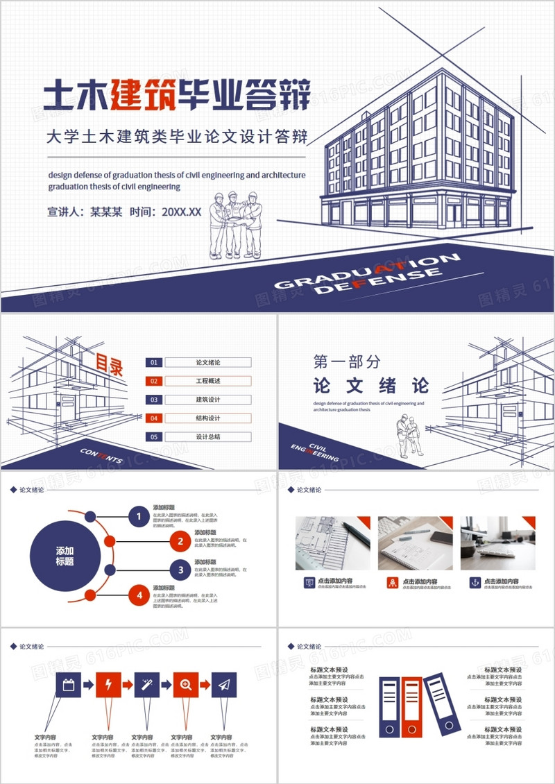 大学土木建筑类毕业论文设计答辩动态PPT