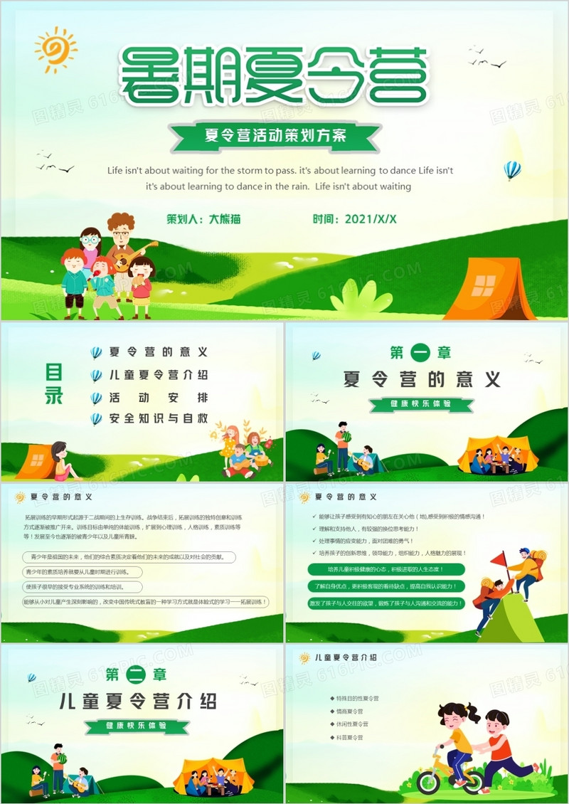 绿色卡通风暑期夏令营活动策划PPT模板
