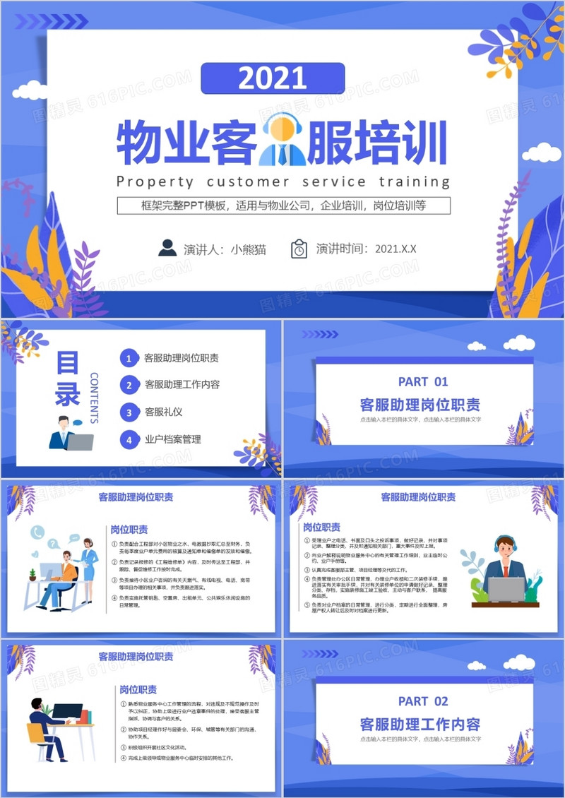 紫色简约风物业客服培训动态PPT模板