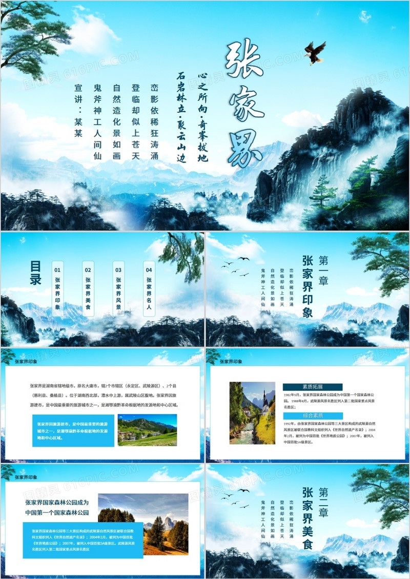 张家界风景旅游心之所向奇峰拔地石岩林立聚云山边动态PPT