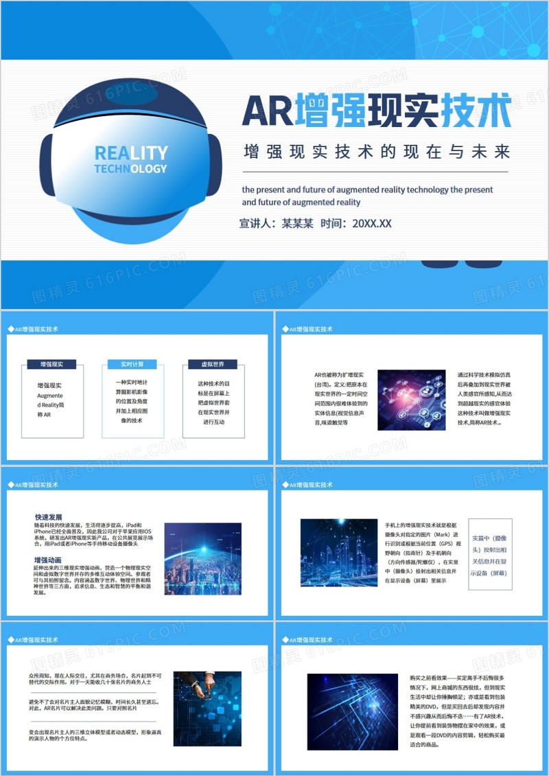 AR增强现实技术增强现实技术的现在与未来动态PPT