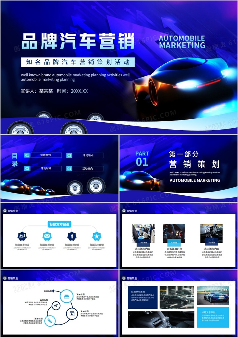 知名品牌汽车营销策划活动动态PPT