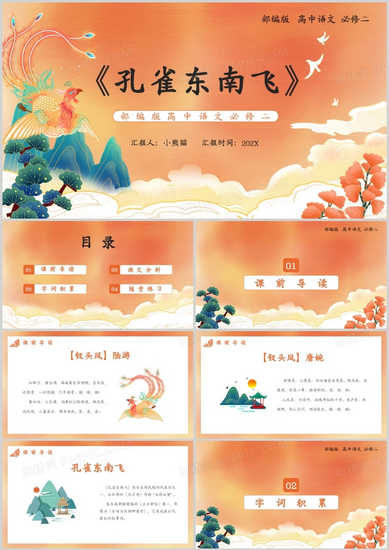 部编版高中语文必修二孔雀东南飞课件PPT模板