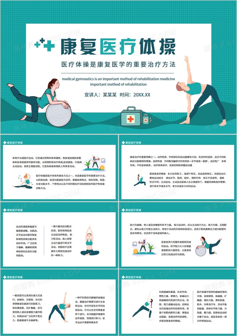 医疗体操是康复医学的重要治疗方法动态PPT