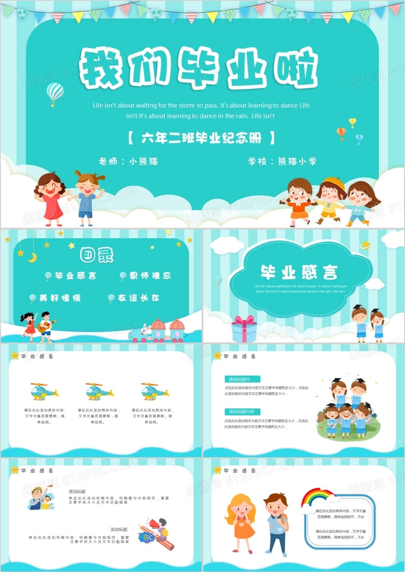 绿色卡通风小学生毕业纪念册PPT模板