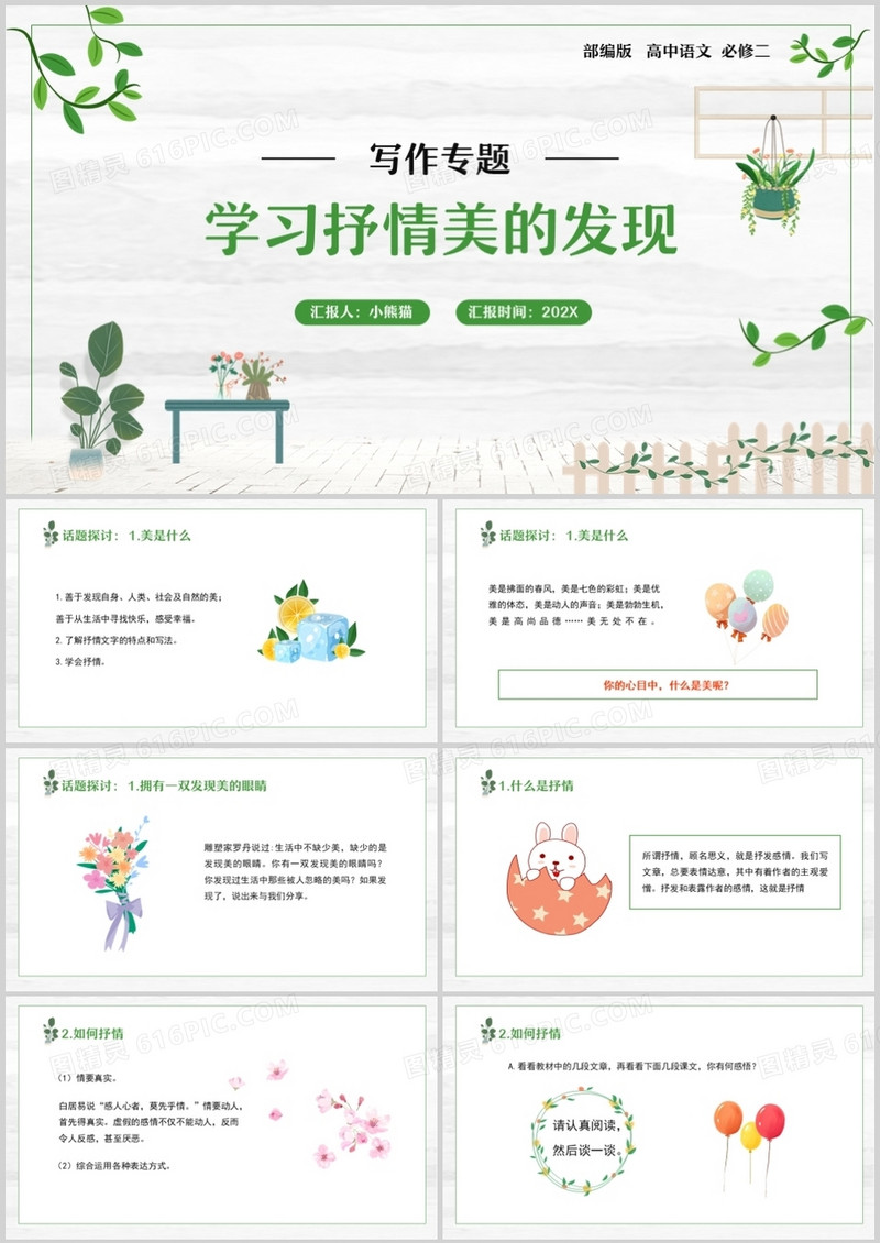 部编版高中语文必修二学习抒情美的发现课件PPT模板