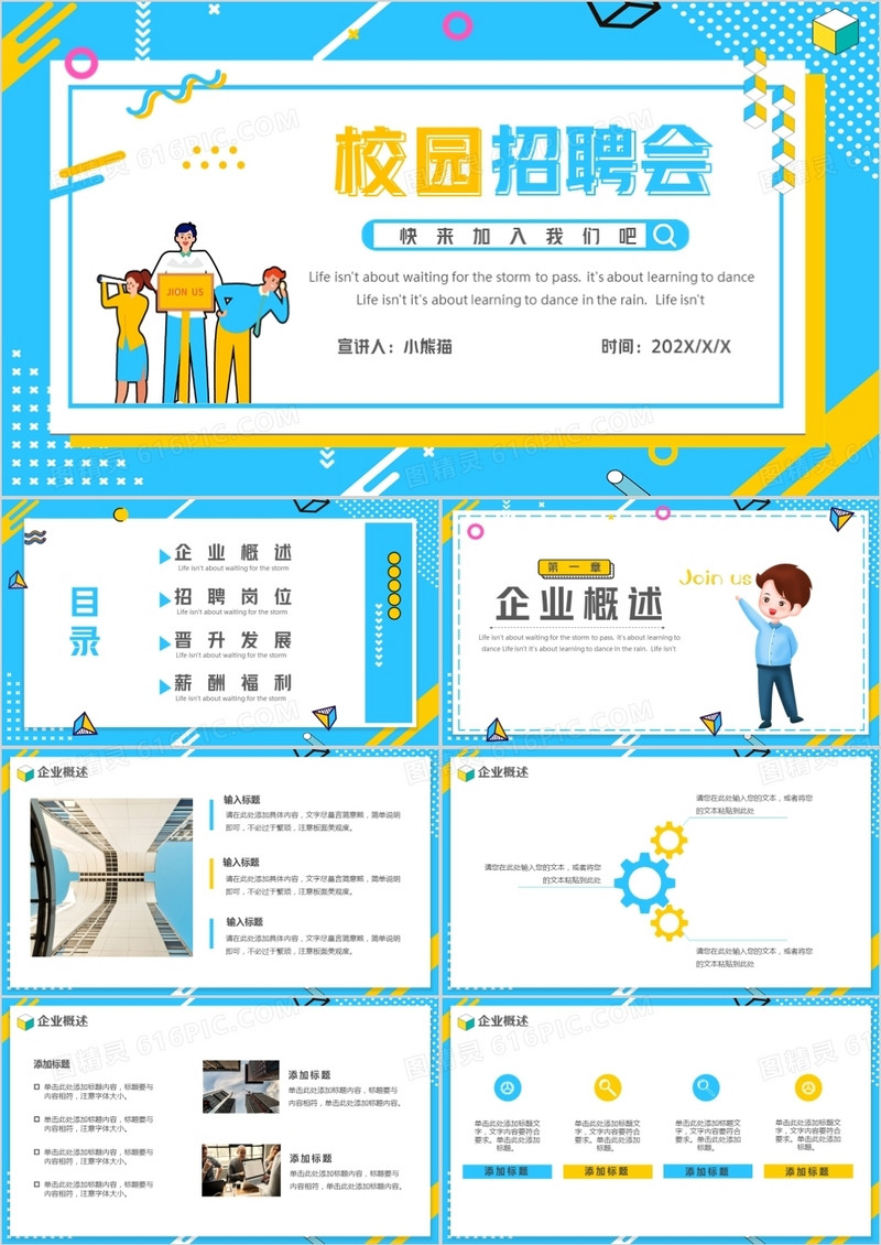 蓝色孟菲斯风校园招聘会PPT模板