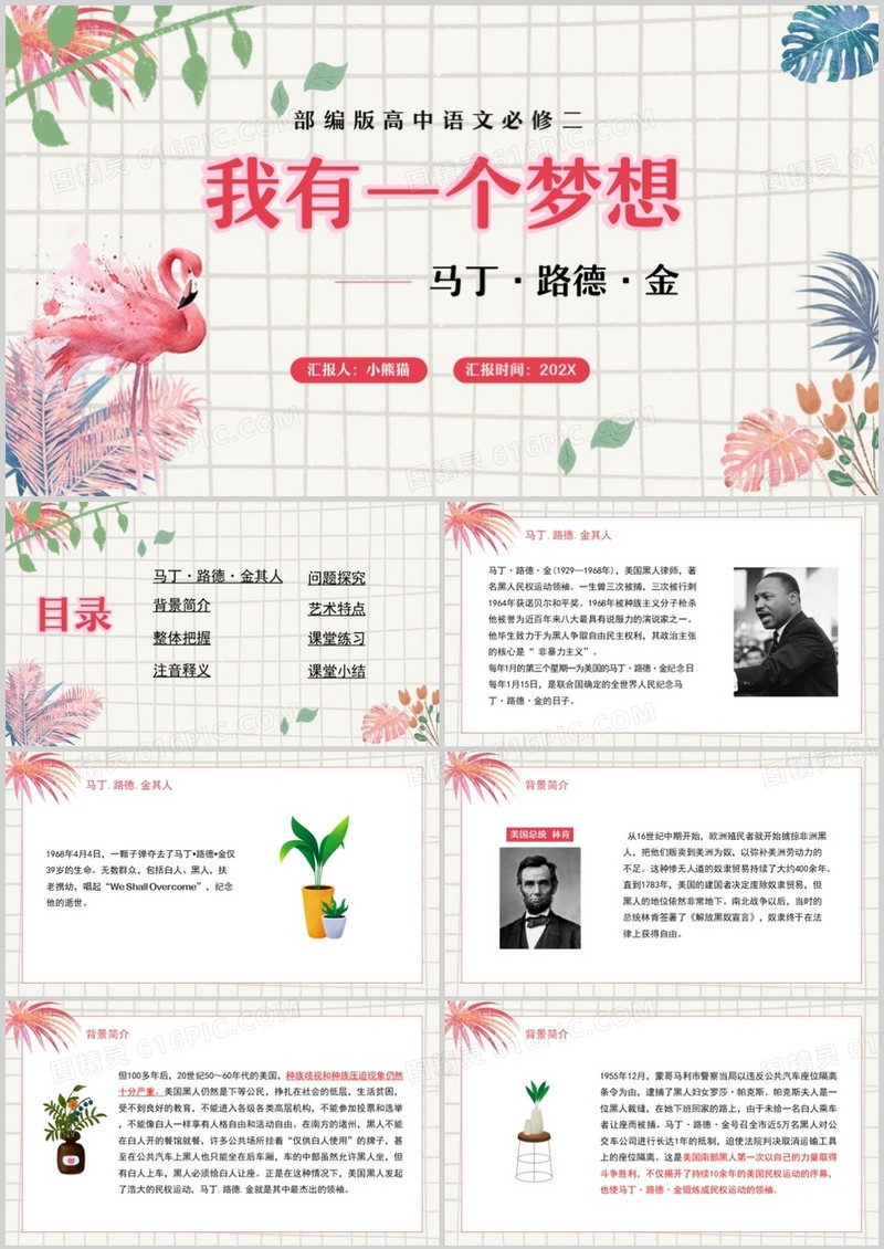 部编版高中语文必修二我有一个梦想课件PPT模板