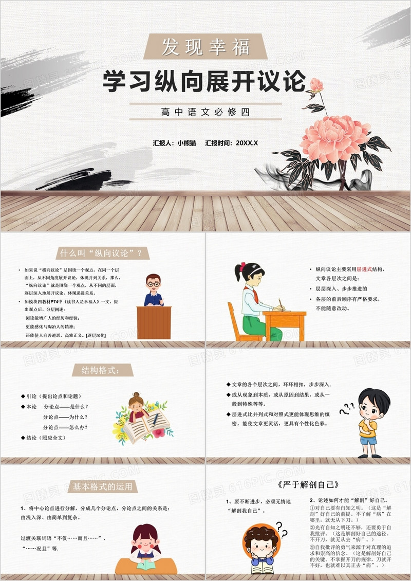 部编版高中语文必修四学习纵向展开议论课件PPT模板