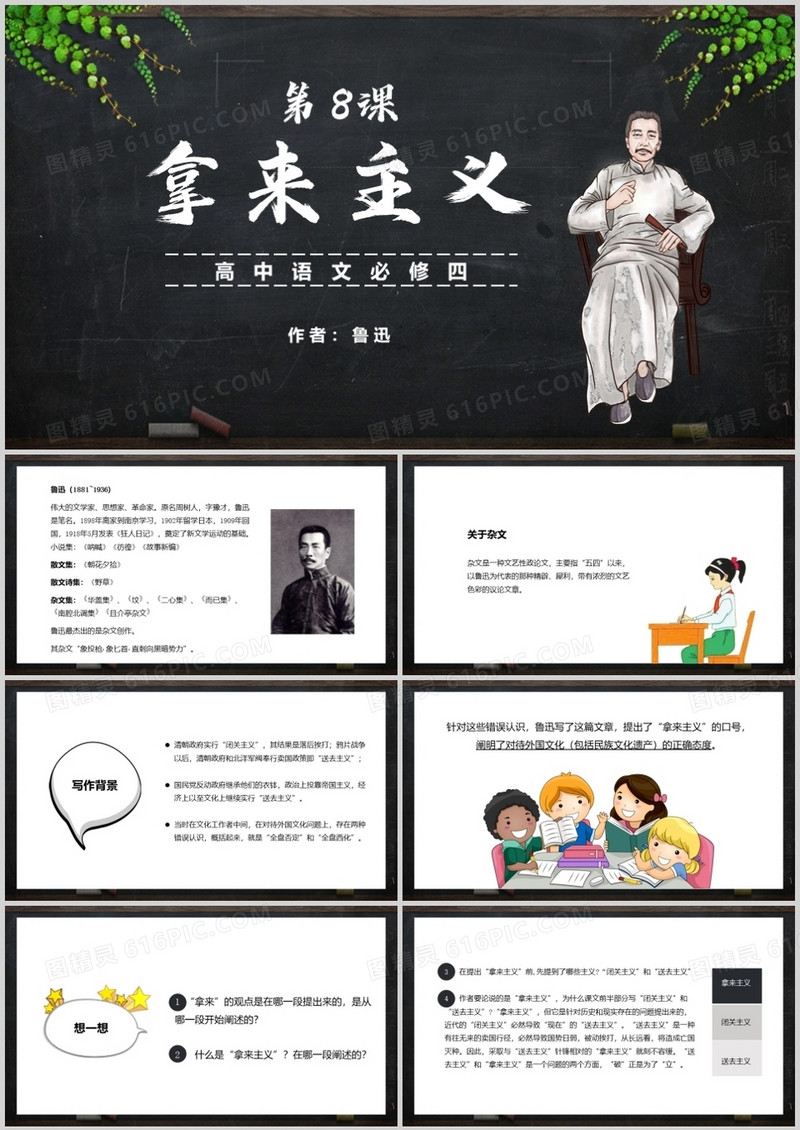 部编版高中语文必修四拿来主义课件PPT模板