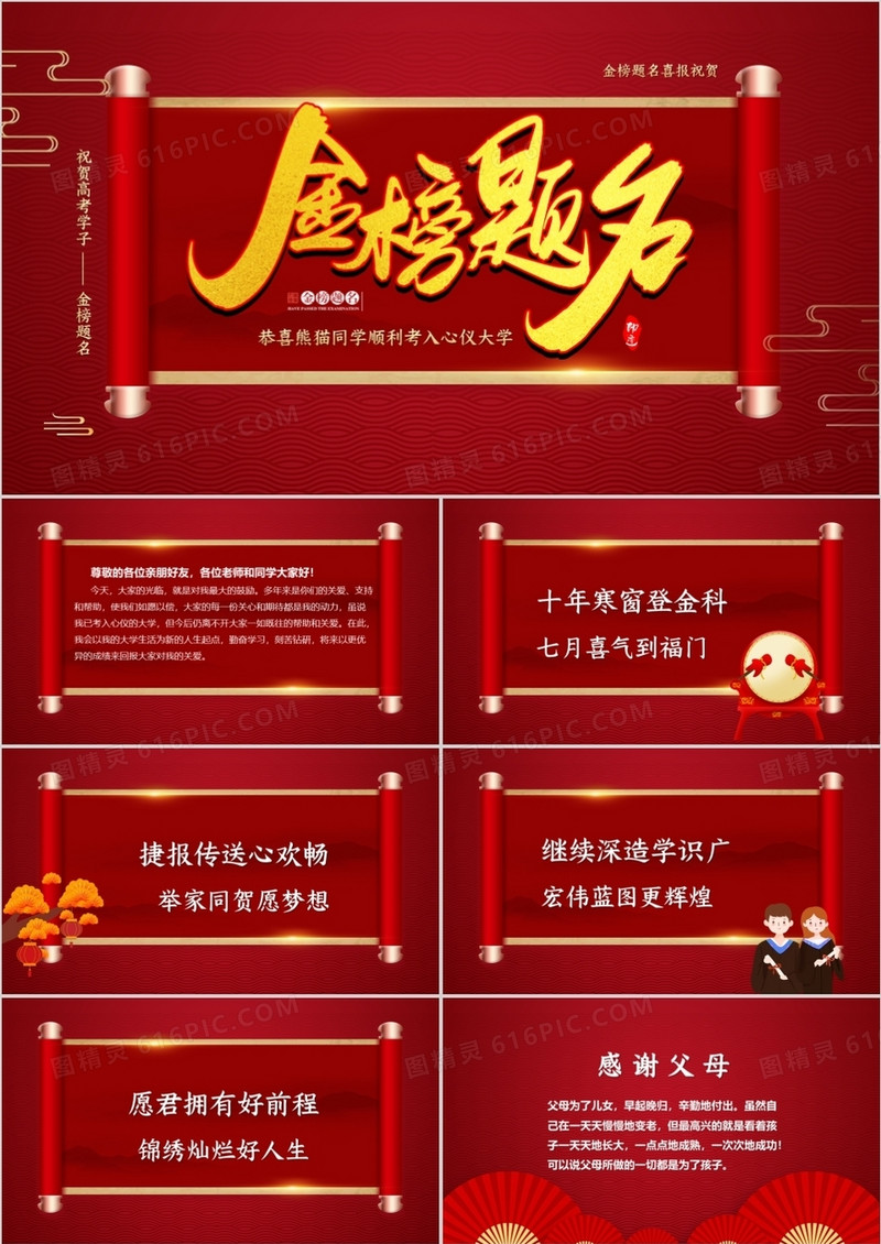 红色简约风金榜题名喜报PPT模板