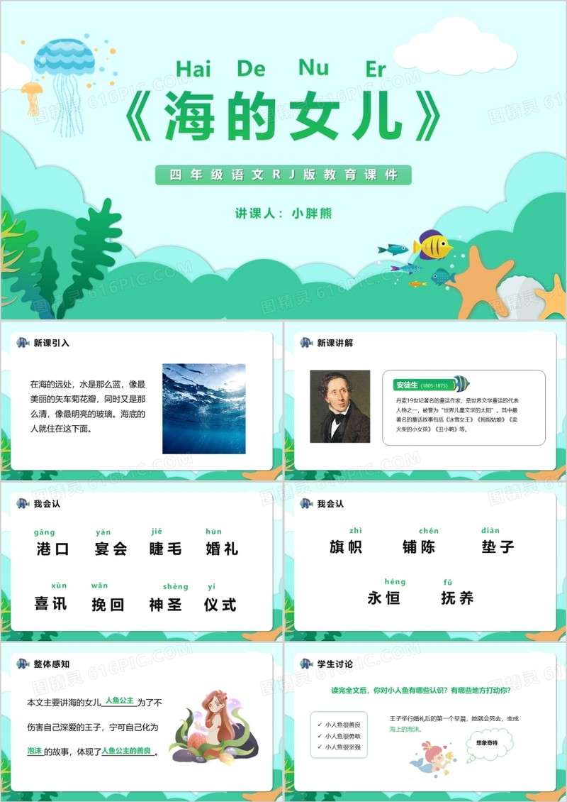 部编版四年级语文下册海的女儿课件PPT模版
