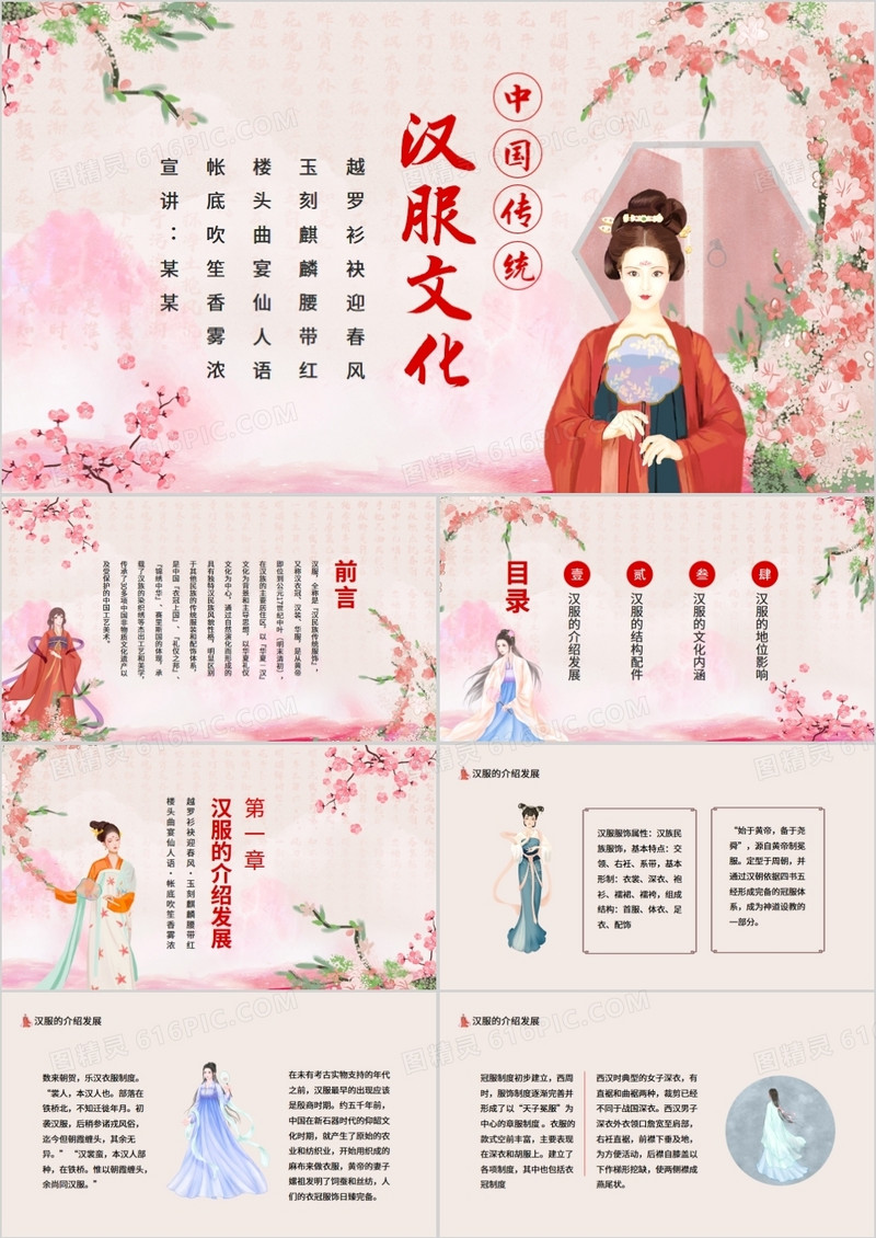 中国传统文化汉服文化动态PPT