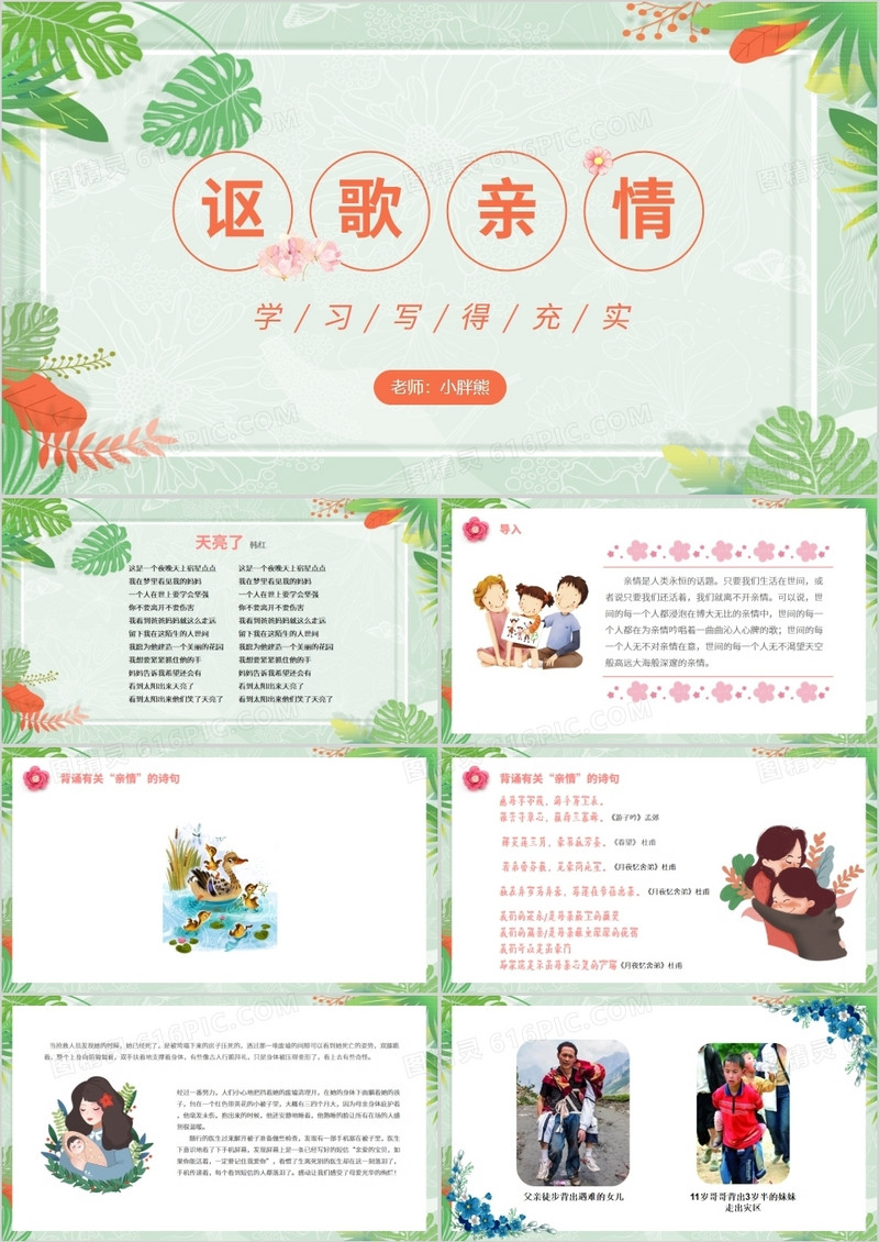 部编版高中语文必修五讴歌亲情课件PPT模板