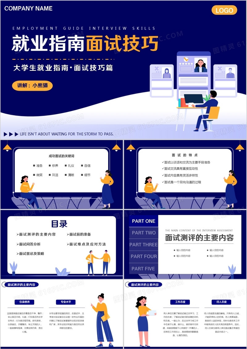紫色简约风大学生就业指南面试技巧培训PPT模板