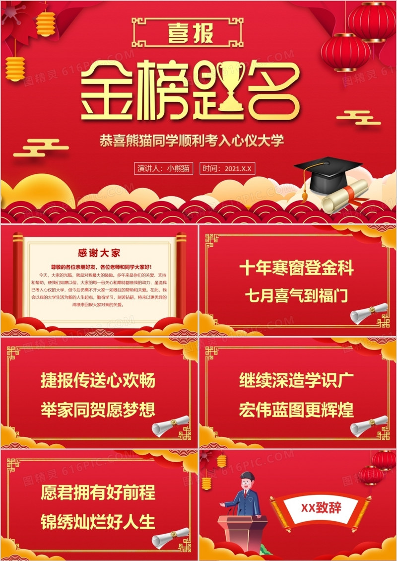 红色简约风金榜题名喜报PPT模板