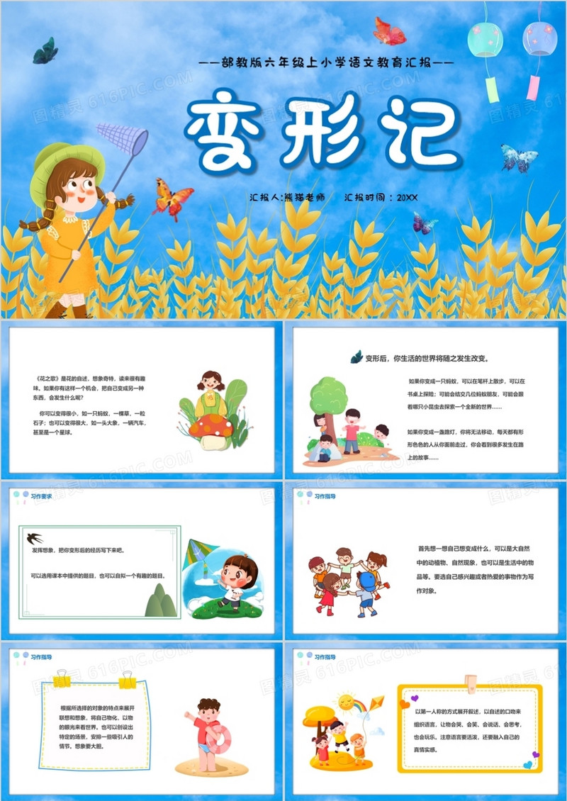 部编版六年级语文上册变形记课件PPT模板