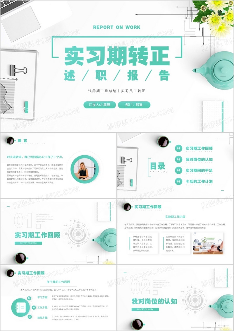 绿色简约风实习期转正述职报告PPT模板