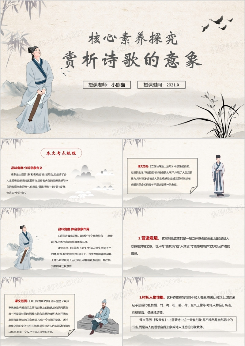 部编版高中语文必修一赏析诗歌的意象课件PPT模板