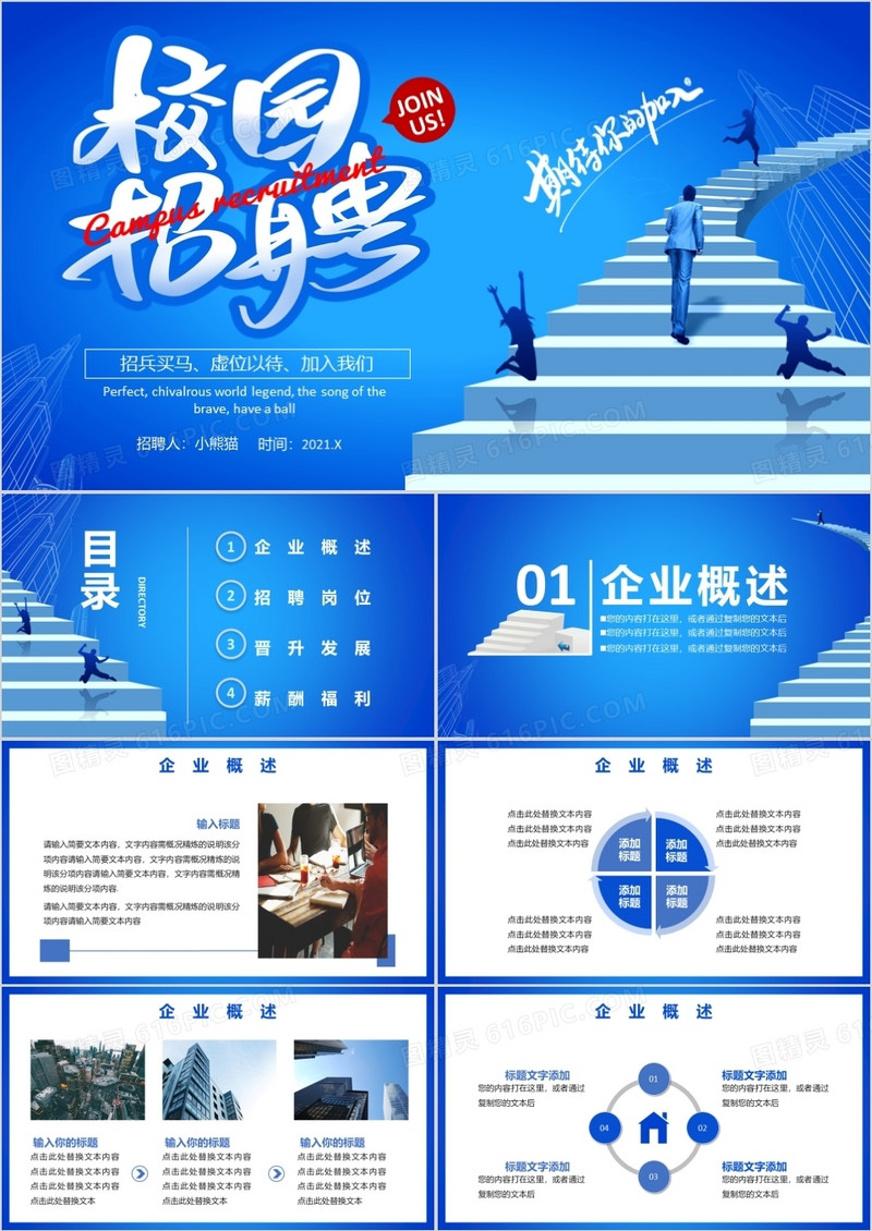 蓝色简约风校园招聘宣讲会通用PPT模板