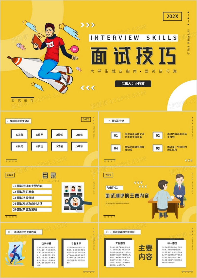 黄色卡通风大学生就业指南面试知识介绍PPT模板